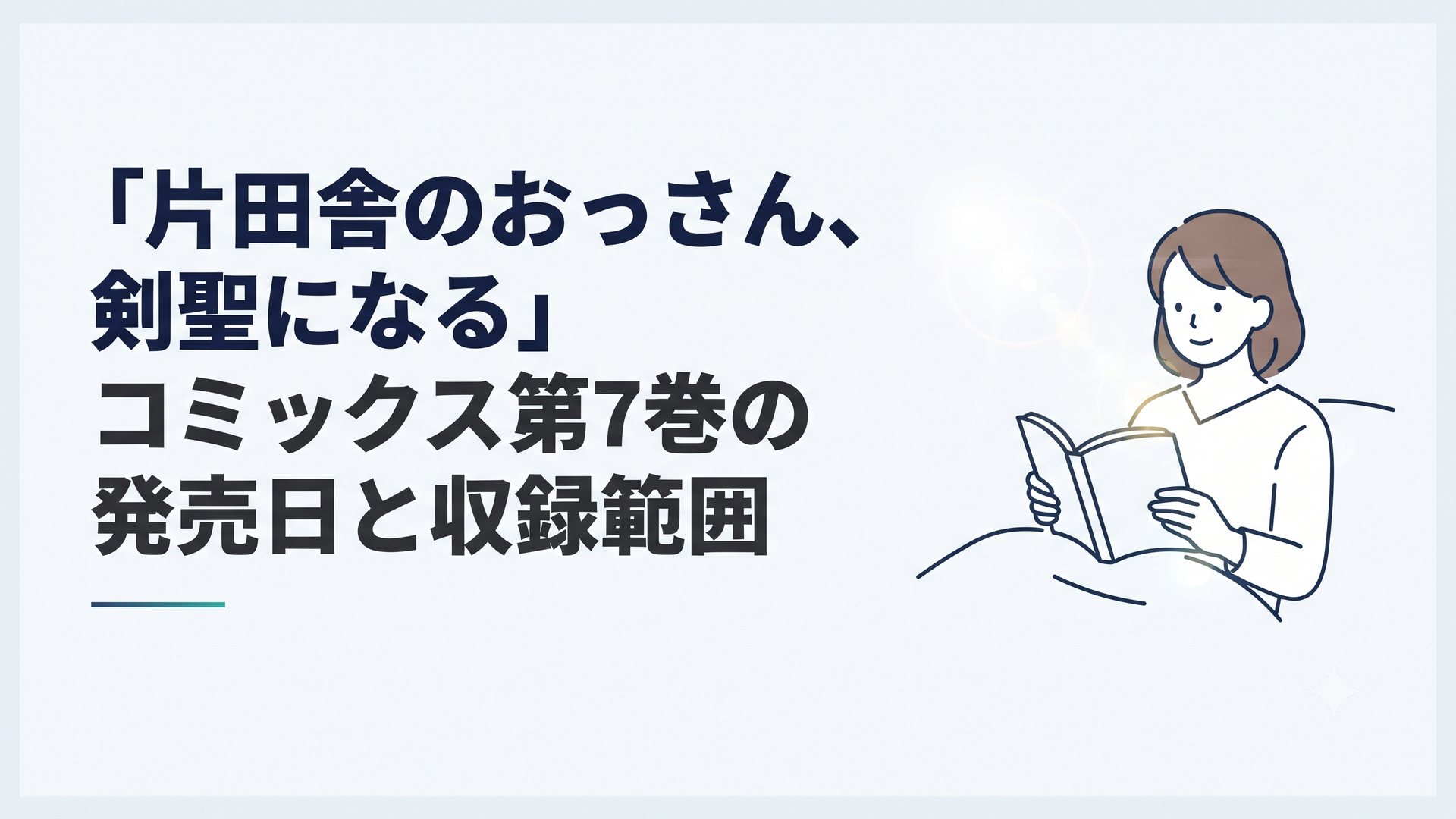 静かな夜にマンガを開いてリラックスする大人の女性のシーン