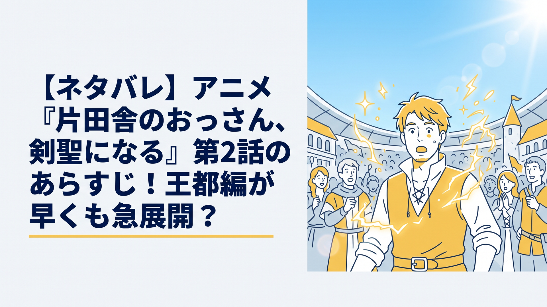 王都の賑やかな雑踏の中で、飛び交う鮮やかな魔術の光に目を丸くして驚くベリル・ガーデナントの驚愕の表情